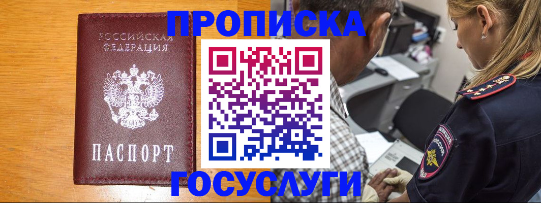 прописка штамп в Мордовии